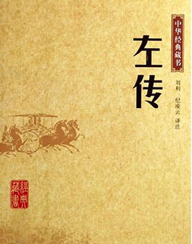 左传
